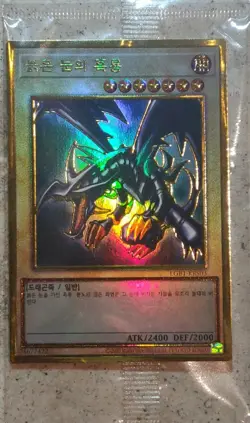 YuGiOh! Card "Red-Eyes B. Dragon" - GOLD ULTIMATE RARE - SEALED IN PLASTIC MINT! - Image 2