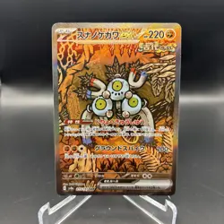 Sandy Shocks ex - 215/187 - Full Art SAR Terastal Japanese - Pokemon Card - NM - Image 1