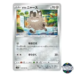 Galarian Meowth C 034/067 s7D Skyscraping Perfection Pokemon Card Japanese - Image 1