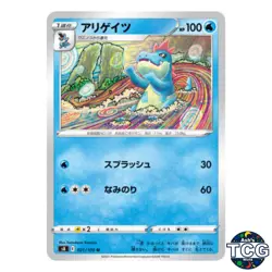 Croconaw U 021/100 s8 Fusion Arts Pokemon Card Japanese - Image 1