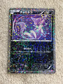 Purrloin 013/020 SC Shiny Collection 2013 Holo 1st Edition Japanese Pokemon Card - Image 1