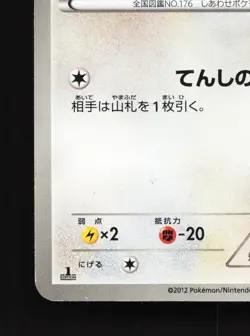 Togetic 057/070 Plasma Gale NM 1st ED Japanese Pokemon Card TCG - Image 2