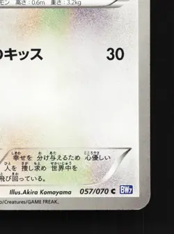 Togetic 057/070 Plasma Gale NM 1st ED Japanese Pokemon Card TCG - Image 3