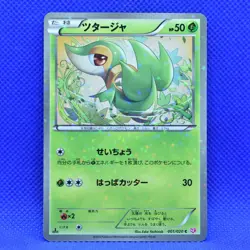 Pokemon Japanese 1ED Snivy Shiny Collection C Holo 001/020 NM/Mint - Image 1