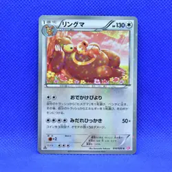 Pokemon Japanese 1ED Ursaring Shiny Collection C Holo 016/020 NM/Mint - Image 1