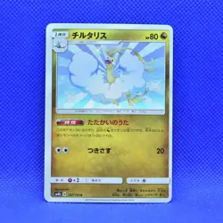 Pokemon Japanese Altaria GX Ultra Shiny SM8b S Rare Holo 197/150 Mint - Image 1