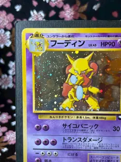 Alakazam 065 Masaki Veding Promo Holo Old Back Japanese Pokemon Card [LP+] - Image 3