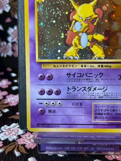 Alakazam 065 Masaki Veding Promo Holo Old Back Japanese Pokemon Card [LP+] - Image 5