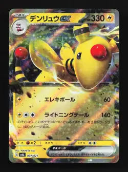 Ampharos ex 007/021 NM Fuecoco & Ampharos ex Starter Set Japanese Pokemon Card - Image 1
