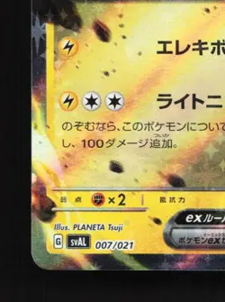 Ampharos ex 007/021 NM Fuecoco & Ampharos ex Starter Set Japanese Pokemon Card - Image 2