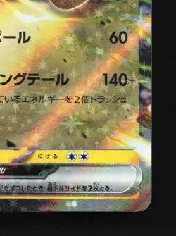 Ampharos ex 007/021 NM Fuecoco & Ampharos ex Starter Set Japanese Pokemon Card - Image 3