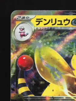 Ampharos ex 007/021 NM Fuecoco & Ampharos ex Starter Set Japanese Pokemon Card - Image 4