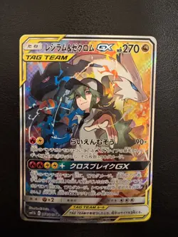 Reshiram & Zekrom GX 064/049 SR Dream League SM11b Japanese Pokemon Card #A746 - Image 1