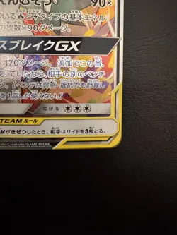 Reshiram & Zekrom GX 064/049 SR Dream League SM11b Japanese Pokemon Card #A746 - Image 3