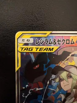 Reshiram & Zekrom GX 064/049 SR Dream League SM11b Japanese Pokemon Card #A746 - Image 5