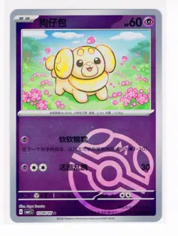 CHINESE Horizons Gem Dachsbun Master Ball Pokemon Card Mint (Reference: PE1) - Image 1