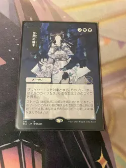 MTG - TENDRILS OF AGONY - RARE - MYSTICAL ARCHIVES - JP ALTERNATE ART - NM - Image 1