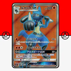 Pokemon Lucario GX SR 053/050 sm5+ Ultra Force Japanese NM - Image 1