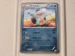 2016 Pokemon Japanese Premium Champion Pack CP4 Marshtomp 027 Reverse Holo PSA 8 - Image 4