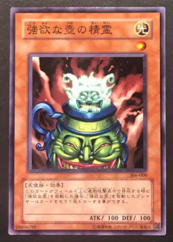 YUGIOH Spirit of the Pot of Greed (Japanese) 306-009 Common LP - Image 1