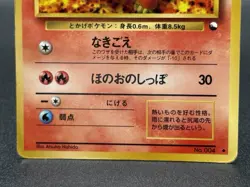 Charmander No.004 Vending Machine Cards Series 1 (Blue) 1998 Pokemon Japanese - Image 3