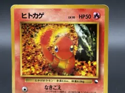 Charmander No.004 Vending Machine Cards Series 1 (Blue) 1998 Pokemon Japanese - Image 4
