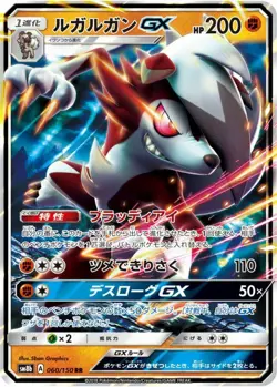 Sale! +P Pokemon Card Game TCG Lycanroc GX SM8b 060/150 RR Holo Japanese - Image 1