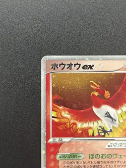 [No Import Duty (US)] Ho-Oh ex 030/PLAY Players Club 4th Season Japan Promo Card - Image 4