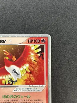[No Import Duty (US)] Ho-Oh ex 030/PLAY Players Club 4th Season Japan Promo Card - Image 5