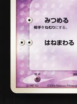 Spoink 004/015 Deoxys Half Deck LP Unlimited Japanese Pokemon Card TCG - Image 4