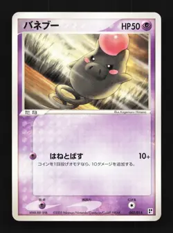 Spoink 003/015 Unlimited LP Psychic Construction Pack Japanese Pokemon Card TCG - Image 1