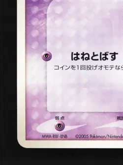 Spoink 003/015 Unlimited LP Psychic Construction Pack Japanese Pokemon Card TCG - Image 2