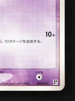 Spoink 003/015 Unlimited LP Psychic Construction Pack Japanese Pokemon Card TCG - Image 3