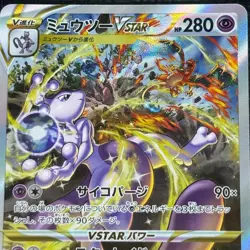 Mewtwo VSTAR SAR 221/172 s12a VSTAR Universe Pokemon Card Game TCG Japanese NM - Image 2