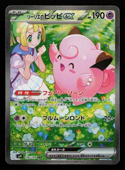 Lillie's Clefairy ex 126/100 SAR SV9 Battle Partners Pokemon Card - Image 1