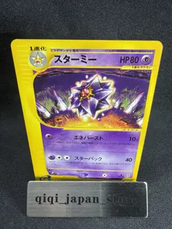 Pokemon Starmie Japanese E4 Split Earth e-Card Series 044/088 G015 - Image 1