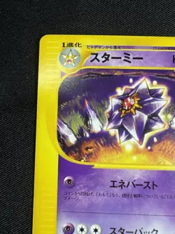 Pokemon Starmie Japanese E4 Split Earth e-Card Series 044/088 G015 - Image 2