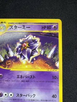 Pokemon Starmie Japanese E4 Split Earth e-Card Series 044/088 G015 - Image 3