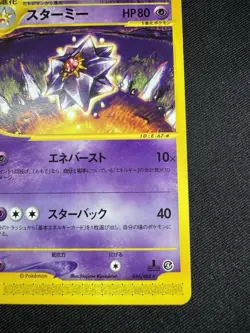 Pokemon Starmie Japanese E4 Split Earth e-Card Series 044/088 G015 - Image 5