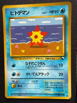 STARYU NO.120 VENDING SERIES JAPANESE POKEMON CARD TCG - Image 1