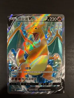 2024 Pokemon TCG S-Chinese cs5aC 131/127 SR Charizard V #220 Holo FM - Image 1