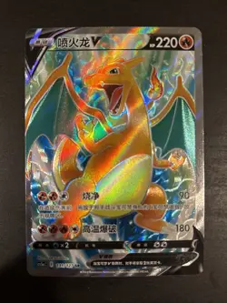 2024 Pokemon TCG S-Chinese cs5aC 131/127 SR Charizard V #220 Holo FM - Image 2