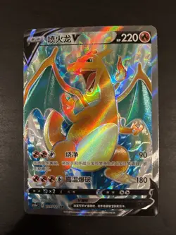2024 Pokemon TCG S-Chinese cs5aC 131/127 SR Charizard V #220 Holo FM - Image 3