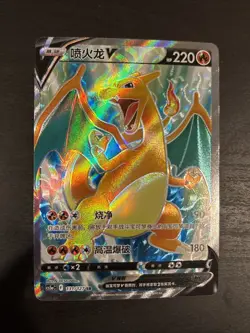 2024 Pokemon TCG S-Chinese cs5aC 131/127 SR Charizard V #220 Holo FM - Image 4