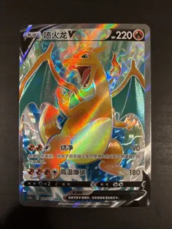2024 Pokemon TCG S-Chinese cs5aC 131/127 SR Charizard V #220 Holo FM - Image 5