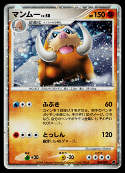 MAMOSWINE 006/009 11TH MOVIE COMMEMORATION SET JAPANESE POKEMON TCG - Image 1