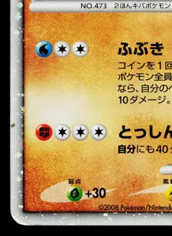 MAMOSWINE 006/009 11TH MOVIE COMMEMORATION SET JAPANESE POKEMON TCG - Image 4