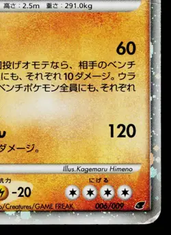 MAMOSWINE 006/009 11TH MOVIE COMMEMORATION SET JAPANESE POKEMON TCG - Image 5