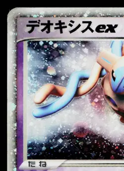 DEOXYS EX 006/015 DEOXYS CONSTRUCTED STARTER DECK JAPANESE POKEMON TCG - Image 2