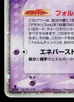 DEOXYS EX 006/015 DEOXYS CONSTRUCTED STARTER DECK JAPANESE POKEMON TCG - Image 4